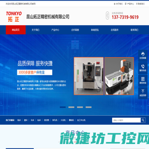 昆山拓正精密机械有限公司