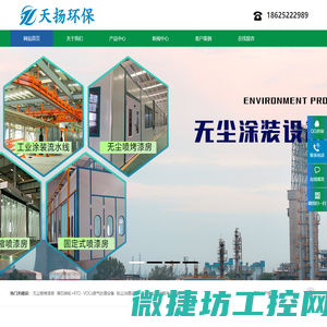 江苏天扬环保科技有限公司