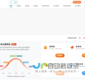 大数据高考志愿填报系统