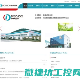 浙江东成生物科技股份有限公司
