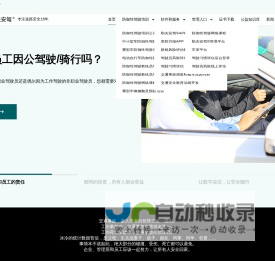 防御性驾驶培训