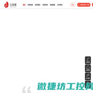 云海螺教育