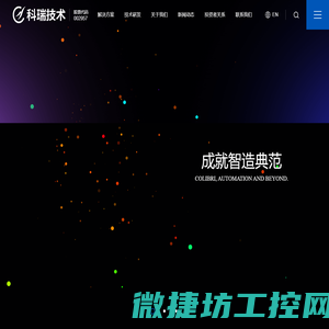 科瑞技术