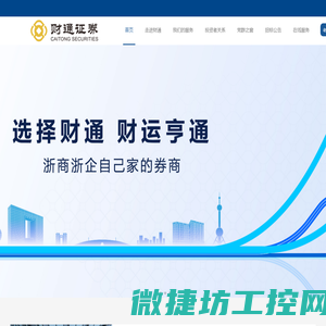 财通证券股份有限公司官网
