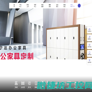 宁夏宁达办公家具有限公司