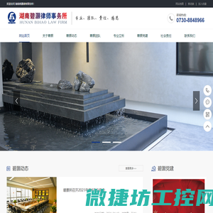 湖南碧灏律师事务所