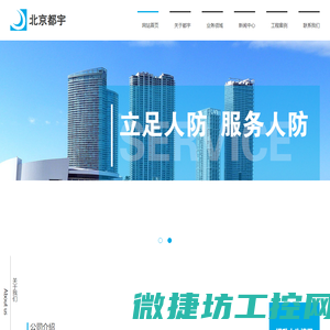北京都宇设备安装工程有限公司（010