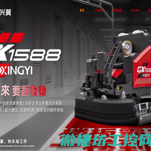 福建兴翼智能装备股份有限公司高品质地坪研磨机
