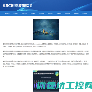 重庆仁瑞物科技有限公司