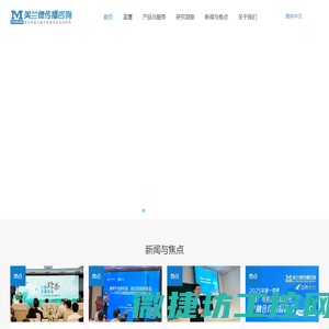 美兰德传播咨询