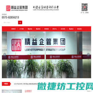 精益企管集团