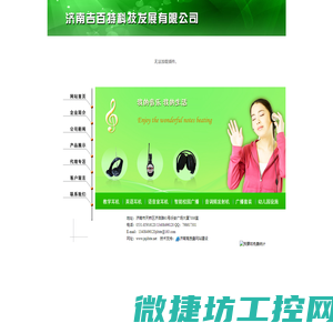 山东校园耳机,济南调频耳机,教学耳机,英语耳机,考试耳机,无线耳机