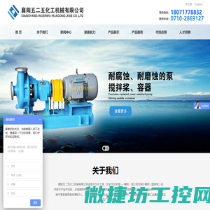 襄阳五二五化工机械有限公司