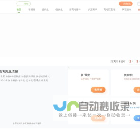 大数据高考志愿填报系统
