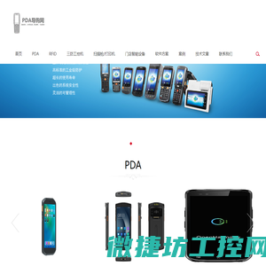 PDA导购网(最专业的手持终端选型咨询服务