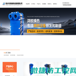 新乡市鸿锐换热设备有限公司