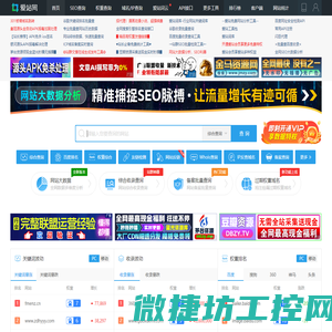 站长工具