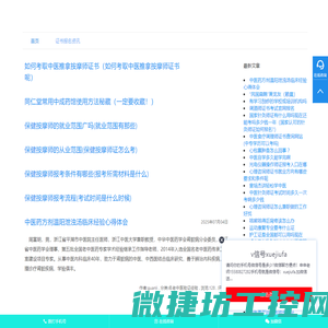 怎样考中医针灸按摩推拿理疗师证.办康复理疗师证报名多少钱