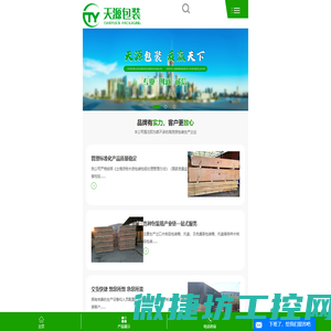 出口包装木箱