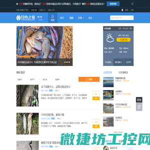 钓鱼人的社区
