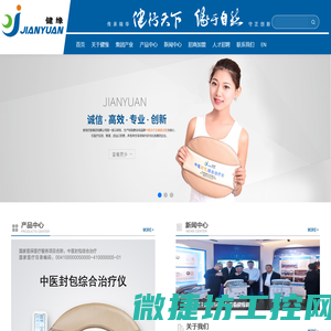 湖南省健缘医疗科技有限公司