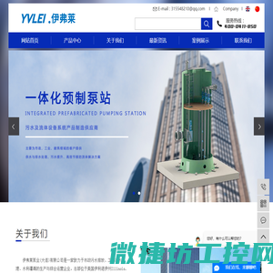 一体化预制泵站