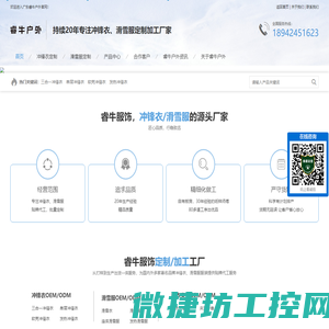 冲锋衣滑雪服厂家