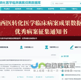 中西医转化医学临床病案成果数据库