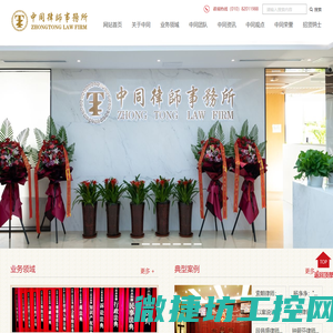 北京市中同律师事务所