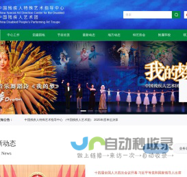 中国残疾人艺术团