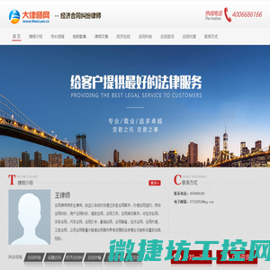 经济合同纠纷律师