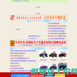 山东农机信息网