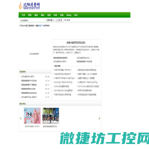 沈阳消费网