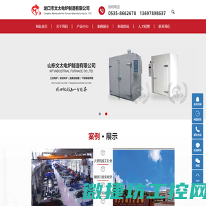 电炉,工业电炉,实验电炉厂家,龙口文太电炉