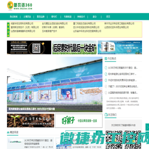 新农资360网