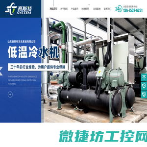 低温盐水机组,低温冷水机组,螺杆式低温冷水机组