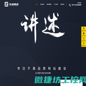 杭州网站制作