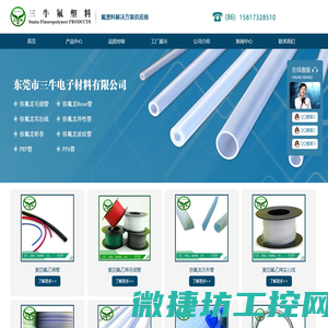 东莞市三牛电子材料有限公司