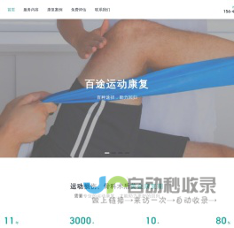 大连百途运动康复中心