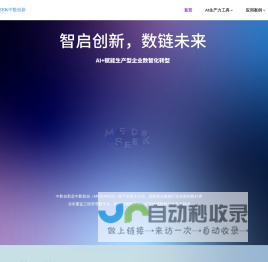 智启创新
