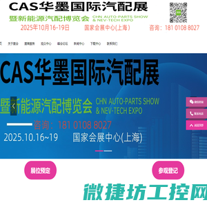 上海汽配展览会丨2025CAS华墨国际汽配展暨新能源汽车供应链博览会上海丨2025上海汽车零配件供应链展会时间丨2025上海新能源汽车零部件展丨2025上海汽车零部件及改装用品展览会丨上海汽配会丨2025上海汽车改装展丨上海汽车零部件展丨2025上海汽配会丨2025上海华车展