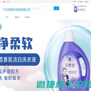广州市满采日用品有限公司