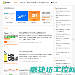 腾讯云轻量应用服务器价格