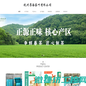 杭州厚海茶叶有限公司