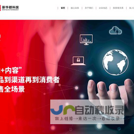 新华都科技