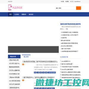 利品手机网