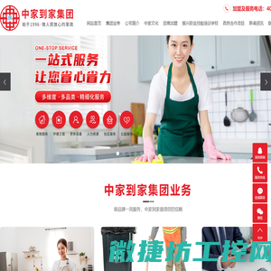 深圳市中家到家家政集团有限公司
