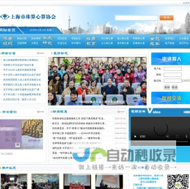 上海市珠算心算协会