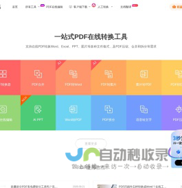 福昕PDF在线转换器