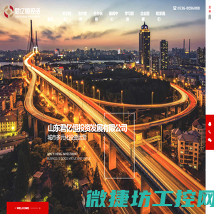 山东君亿恒投资发展有限公司,房地产开发,PPP模式投资运营,区域基础设施投资建设,智能科技领域投资建设服务